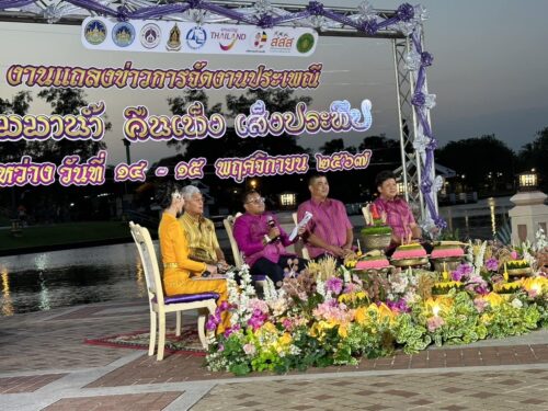 พม.ร้อยเอ็ด ร่วมงานแถลงข่าวการจัดงานประเพณี สมมาน้ำ คืนเพ็ง เส็งประทีป ประจำปี 2567