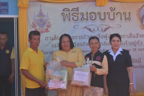 พม.ร้อยเอ็ด ร่วมพิธีมอบบ้าน เฉลิมพระเกียรติ