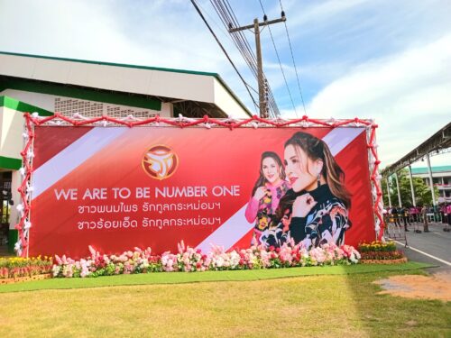 พม.ร้อยเอ็ด ร่วมเฝ้าฯ รับ – ส่งเสด็จ ทูลกระหม่อมหญิงอุบลรัตนราชกัญญา สิริวัฒนาพรรณวดี